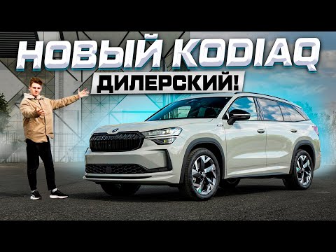 Видео: ЗАМЕНА Monjaro?! Новый Skoda Kodiaq 2025 из Казахстана: ЧЕШСКАЯ сборка!