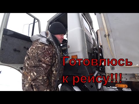 Видео: Снова в строю!!! Готовлюсь к рейсу!!!
