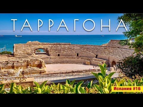 Видео: Испания #16 - Таррагона. Сдаем машину после ДТП. Летим домой в Санкт-Петербург. Самолет без окна