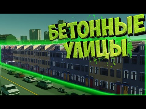 Видео: CITIES: SKYLINES 2 ПРОХОЖДЕНИЕ || УЛИЦЫ СТОЛИЦЫ # 15