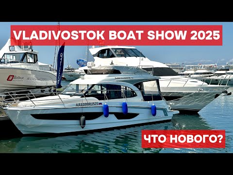Видео: Что показывают на Vladivostok Boat Show 2025? От рыбалки до путешествий!