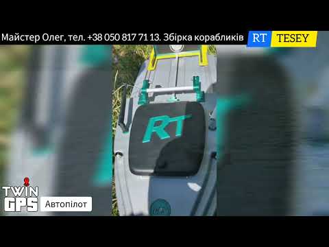 Видео: RT TESEY Короповий кораблик. Заміна акумулятора.