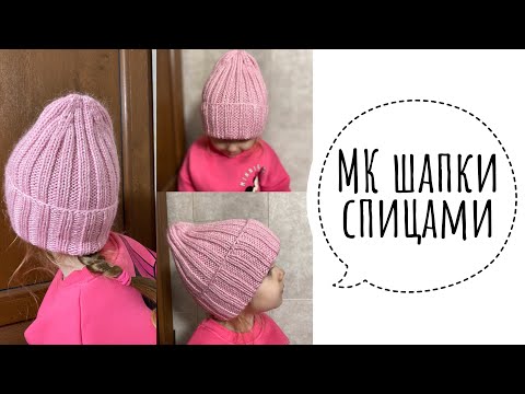 Видео: Мастер класс шапки спицами резинкой два на два