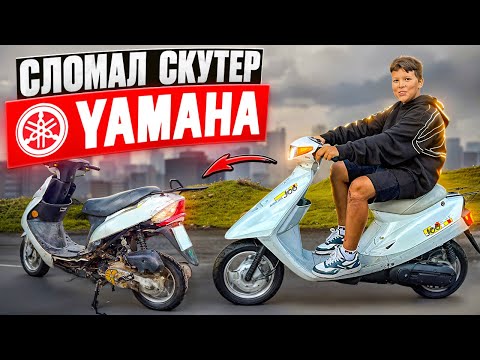 Видео: СЛОМАЛ СКУТЕР  Yamaha Jog Artistic