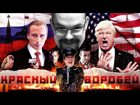 Видео: Ежи Сармат смотрит обзор BadComedian на Красный Воробей