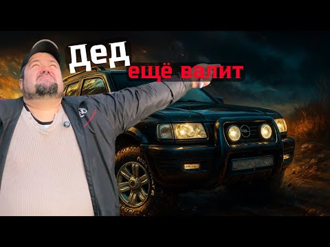 Видео: 🚗Дед ещё валит! Opel Frontera B Рест / Купить авто в Беларуси