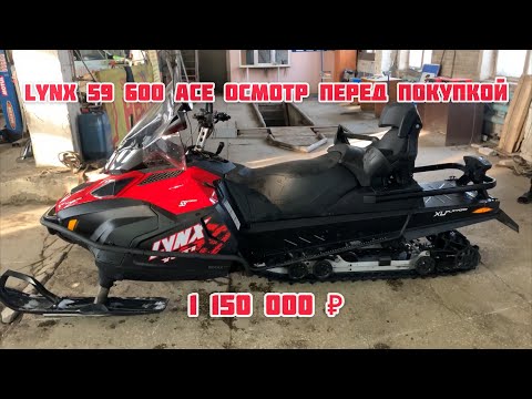 Видео: 600ACE осмотр перед покупкой!
