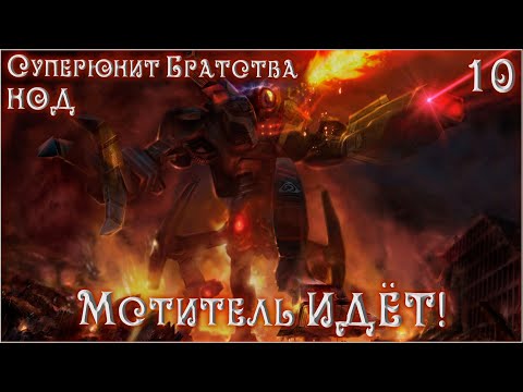 Видео: Разбор техники из игр. Сильнейшая боевая единица братства НОД. Мститель! | C&C 3: tiberium wars