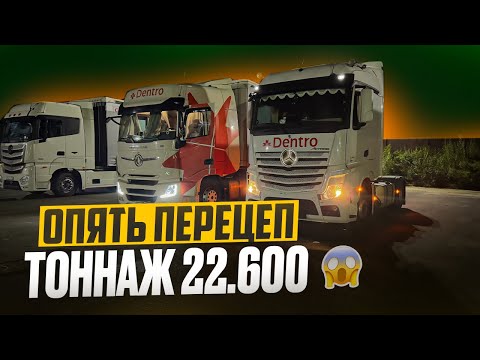 Видео: ДТ НЕТ‼️ЗАЕЗД ДОМОЙ, ВСПОМИНАЕМ ДОНГФ ФЕНГ #дентро #дальнобой 