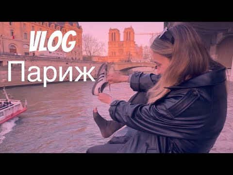 Видео: VLOG из Парижу 🇫🇷 ну и в Этретате денёк