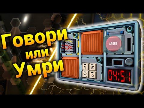 Видео: Евгений Бомбович (Keep Talking and Nobody Explodes)