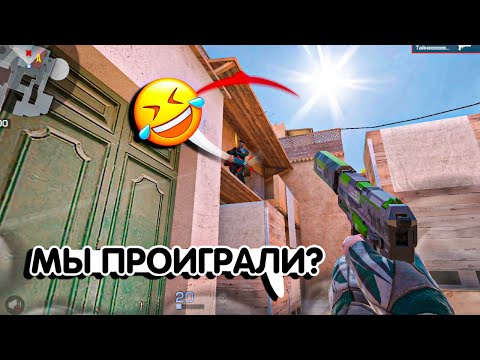 Видео: КАК МЫ ПРОИГРАЛИ?😫 l Демка