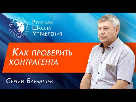Видео: Проверка контрагента