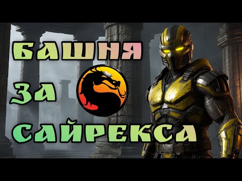 Видео: ULTIMATE MORTAL KOMBAT 3 (SEGA) БЕЗ СМЕРТЕЙ!! САЙРЕКС!! - СТРИМ 1101