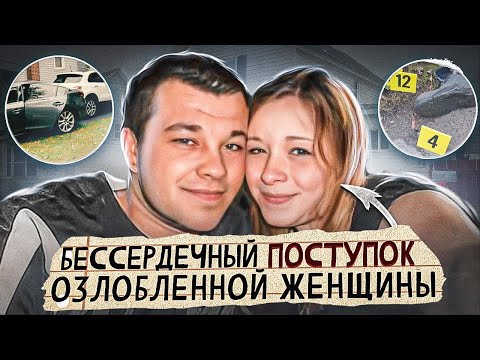 Видео: Наняла киллера, чтобы избавиться от семьи бывшего ! дело Джошуа Найлса