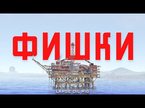 Видео: Large Oil Rig Прострелы, Пики и Залазы | Нефтевышка 2025 !