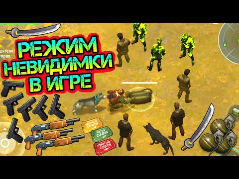 Видео: Делай Так! Зомби меня не видят - Режим невидимки. Мега лайфхак в игре Last Day on Earth Survival