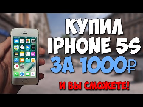 Видео: КУПИЛ iPhone 5S ЗА 1000 РУБЛЕЙ. Путь до флагмана 2