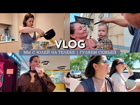 Видео: VLOG // Мы с Юлей на телеке // Вкусовые странности // Гуляем в ЦДМ семьей // Воркшоп со студентами