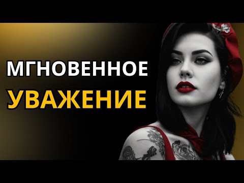 Видео: 10 техник, которые используют женщины SIGMA, чтобы мгновенно завоевать уважение.