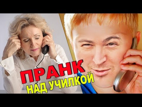 Видео: ДОВЕЛ УЧИЛКУ ДО ИСТЕРИКИ ЗВОНКАМИ 😂 (Школьные пакости #31) [РОСТЯН]