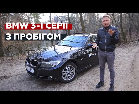 Видео: Тест-драйв BMW E90/91 с пробегом | BIG Test с Сергеем Волощенко