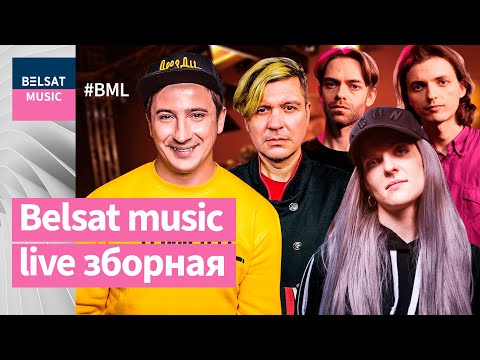 Видео: Крамбамбуля, Pomidor/off, Super Besse, Nürnberg у зборнай #BML