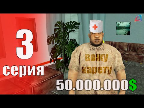 Видео: +10КК в Час на Этой Работе! ✅📈- БУДНИ БОМЖА на АРИЗОНА РП #3 (аризона рп самп)