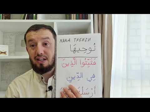 Видео: Мадд табиъи и Мадд арид (тел: +7-987-005-33-84).