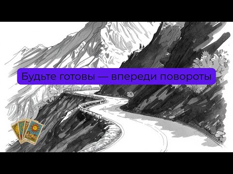Видео: Будьте готовы: вопросы, которые покажут ваши будущие повороты
