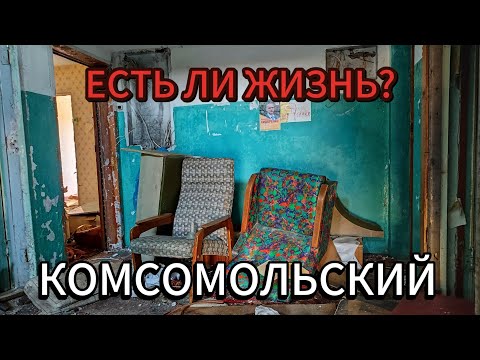 Видео: Забытые поселки ВОРКУТЫ - КОМСОМОЛЬСКИЙ. ЕСТЬ ЛИ ТАМ ЖИЗНЬ?