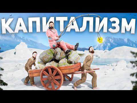 Видео: Купил ВСЁ И ВСЕХ за серу! @Harons Основы капитализма в раст rust