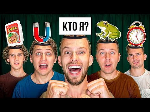 Видео: УГАДАЙ КТО Я ? *MAMIX, ДИМАН,  РусланЧИК*