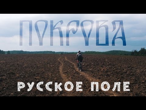 Видео: Главное испытание гонки ПОКРОВА