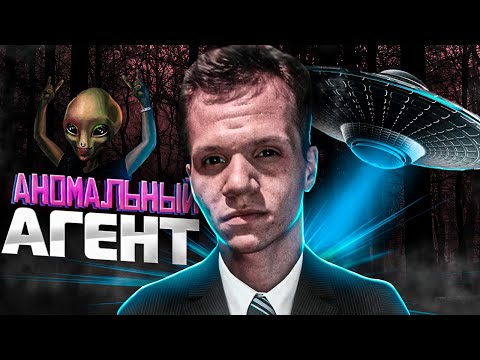 Видео: ЕСТЬ АНОМАЛИЯ ЗОВИ | Anomaly Agent