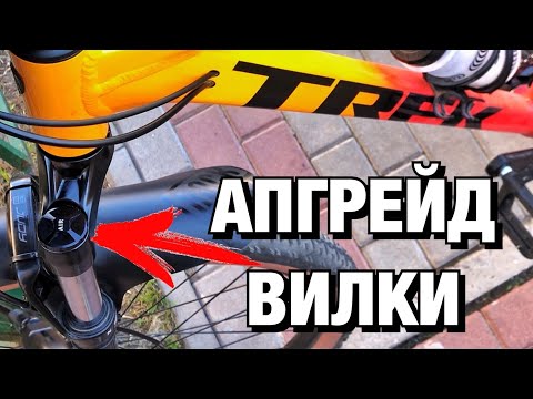 Видео: ДЕЛАЮ из ОБЫЧНОЙ ВИЛКИ КРУТУЮ ВОЗДУШНУЮ и МЕНЯЮ ОБОДА на БЕСКАМЕРНЫЕ | АПГРЕЙД TREK MARLIN 7