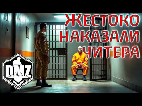 Видео: Отправили читаков в лобби DMZ! Warzone 2.0