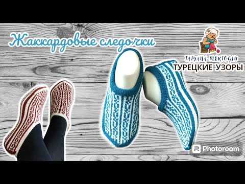 Видео: Жаккардовые тапочки-следочки 👌5спиц💚