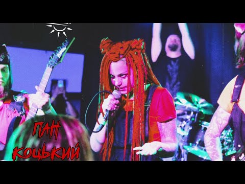 Видео: Shkerebertb - Пан Коцький || live at "Недитяче свято" / Шкереберть і друзі.