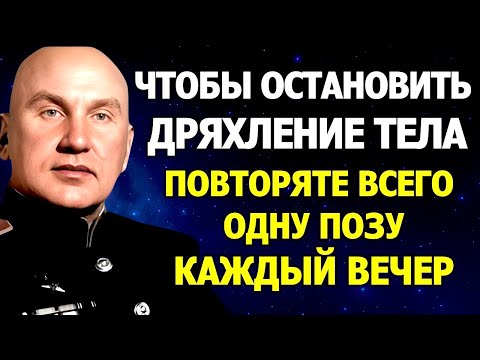 Видео: ВЫ АХНЕТЕ, как тело начнёт расцветать! Всё о Секрете Омоложения Александра Микулина