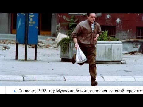 Видео: Туры для итальянских снайперов в Сараево, почему об вспомнили сейчас. 