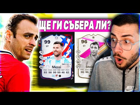 Видео: ДРАФТ ПРЕДИЗВИКАТЕЛСТВО САМО ИКОНИ, ГЕРОИ И 99 РЕЙТИНГ EA FC 24