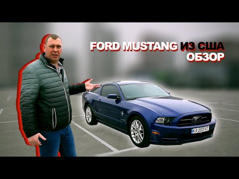 Видео: Обзор Форд мустанг из Америки
