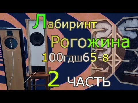 Видео: Лабиринт Рогожина на 100ГДШ65-8 Ноэма (2 часть) & 50АС-106 Вега