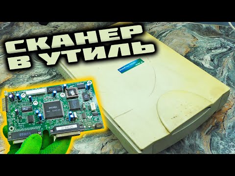 Видео: РАЗБИРАЙТЕ СКАНЕРЫ. ЛЕГКИЙ СПОСОБ получить ПЛАТЫ. Разбор Acer ScanPrisa 640S