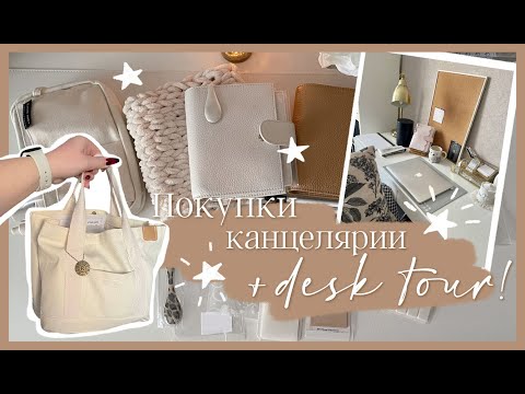 Видео: Покупки канцелярии | MOTERM LATTE, OLICLIP, CLOTH&PAPER, CATSPRESSO, ALIEXPRESS