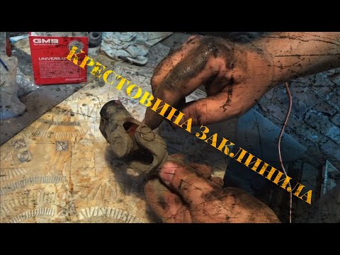 Видео: Замена крестовины рулевого вала