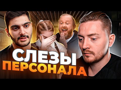 Видео: НА НОЖАХ - Унижает официантов
