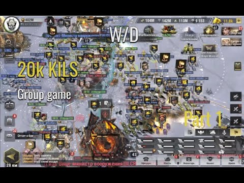 Видео: WARPATH /Gold/ 20K+ KILLS/group s22/ It's definitely juicy here /PART 1 WD в активе
