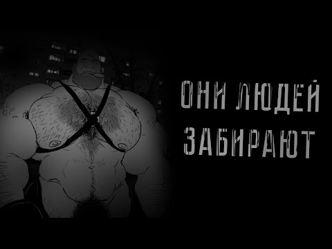 Видео: ОНИ ЛЮДЕЙ ЗАБИРАЮТ | MGE СТРАШИЛКИ